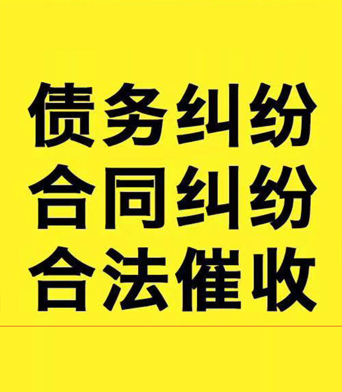 后安镇专业要账公司