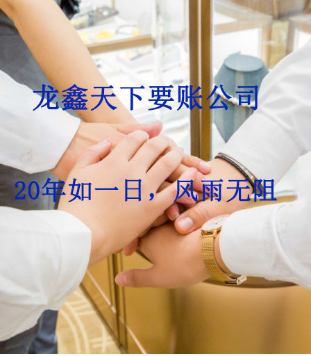 后安镇要账公司
